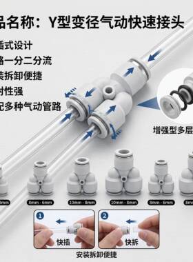 帝义亚德客型 白色塑料快插接头Y型三通气管接头PY PW 等径异径6/8/10
