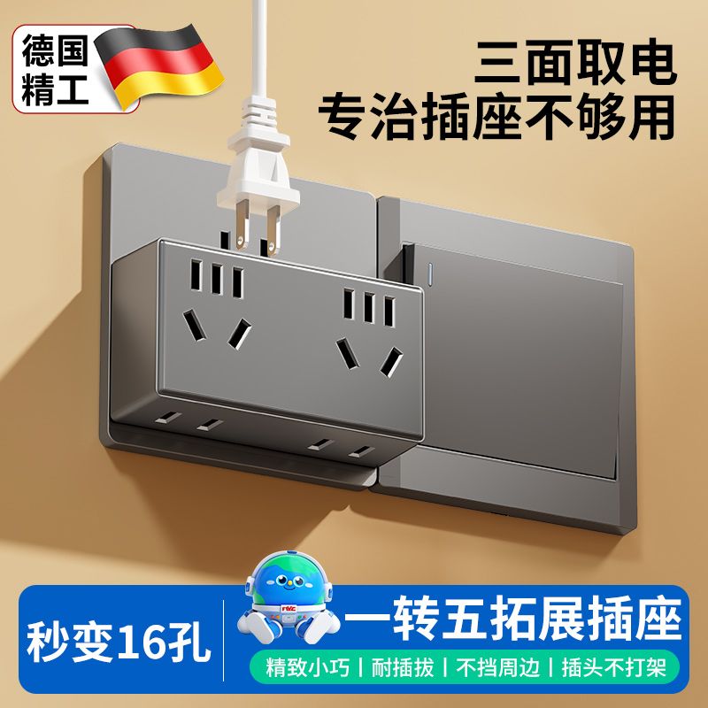 德国耐用家用转换插头一转多功能插座转换器拓展电源扩展无线排插