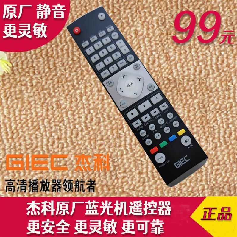GIEC/杰科4K蓝光机 BDP-G5800，5700遥控器原厂背光夜视
