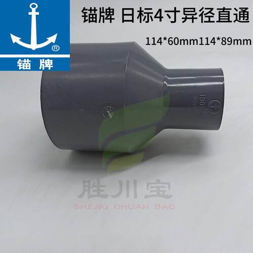 锚牌UPVC日标工业管件异径直通JISK6743灰色大小头114*60mm114*89
