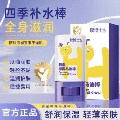 【官方正品】耿博士婴孩椰椰马油棒保湿霜保湿呵护滋润润肤乳