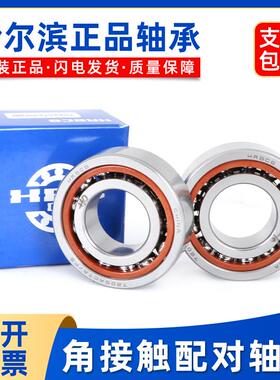 哈尔滨机床配对轴承 7211 7212 7213 7214 7215 7314 ACTA/P5DBB