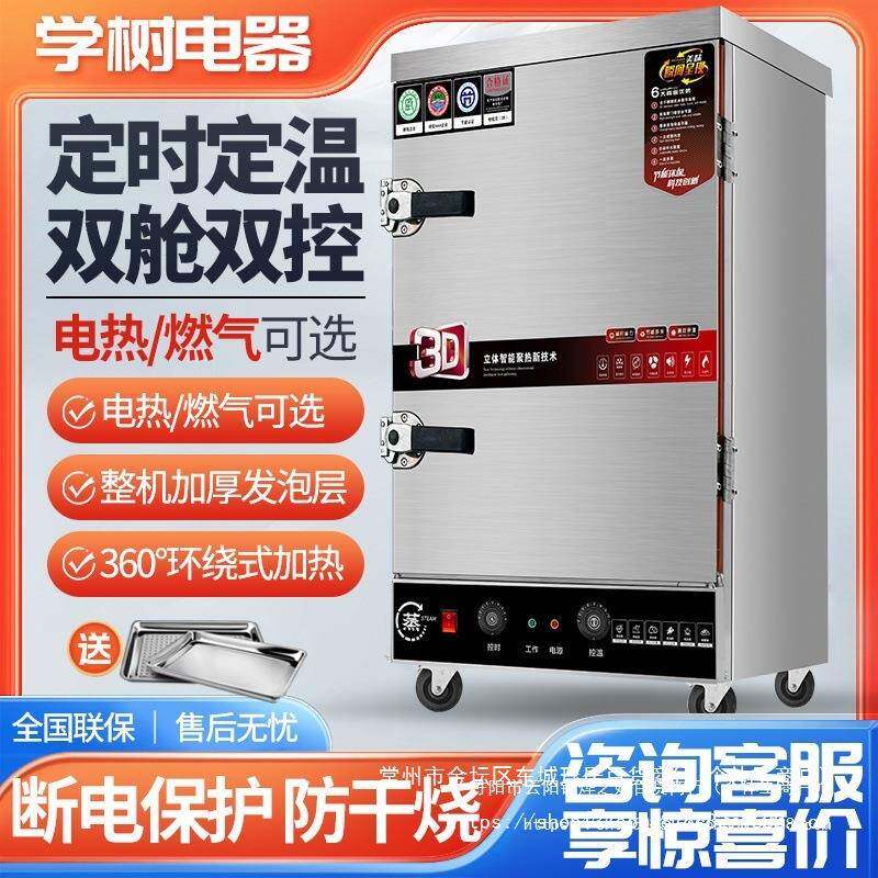 蒸饭电蒸箱商用包炉米饭燃气馒头全自动包子小型两用食堂蒸柜电热