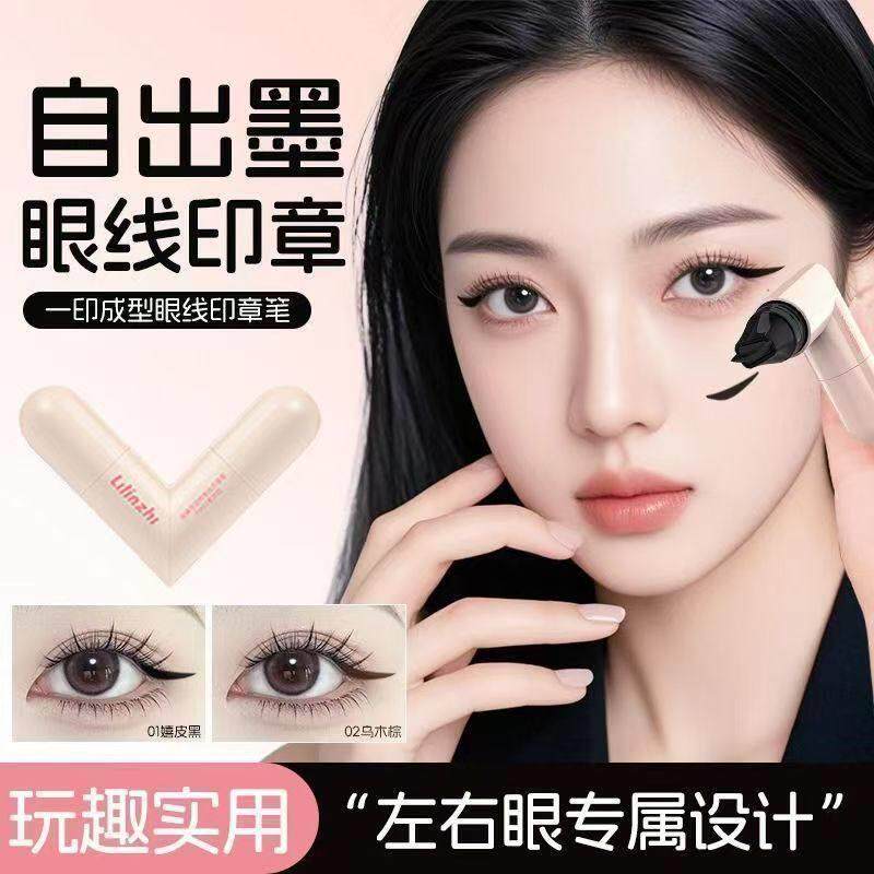 丽琳芝旋转眼线印章笔自然持久防水防汗一印成型双头眼线印章速干