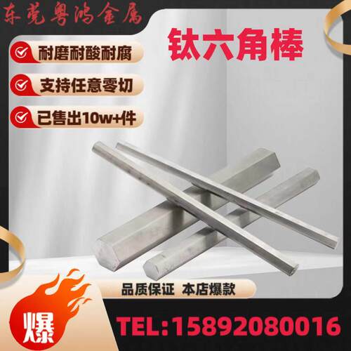 钛六角棒 TA1/TA2钛六方棒 钛合金棒 钛合金六角凌棒 对边5-27