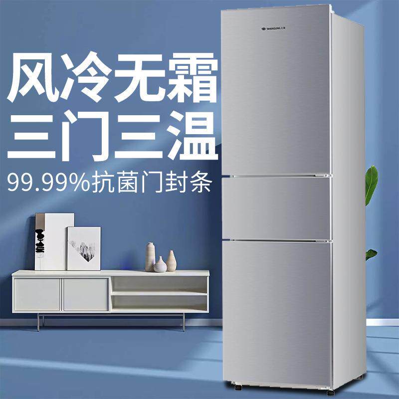 上菱冰箱三开门两门风冷无霜家用大容量中小型租房宿舍用低噪节能