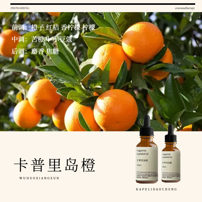 现货卡普香薰精油干花香薰香料