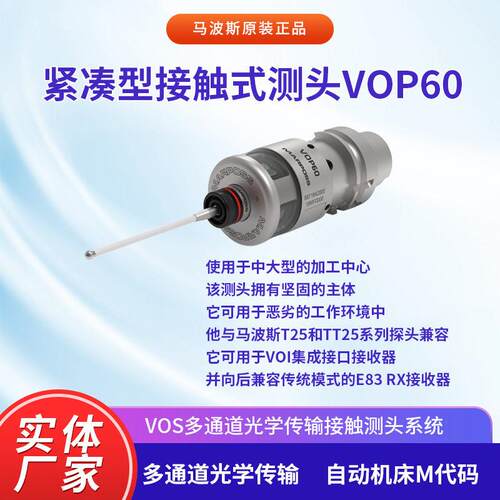 MARPOSS马波斯VOP60机床测头适配VOI/E83光学传输测量探头