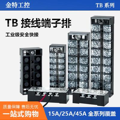 配电箱接头端子TB接线端子台1512/2512/1506/2506/1504座接线排