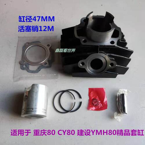适用车型机车重庆80重庆80CY80YMH80缸体活塞活塞环缸体垫套缸