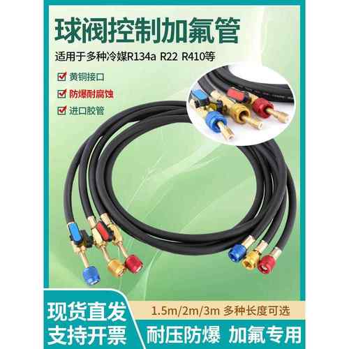 空调加氟管带球阀开关汽车冷媒雪种R410R22R32R134制冷剂充加液管