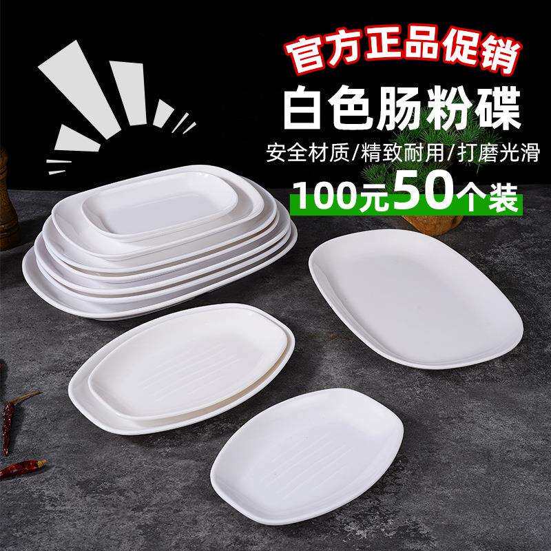 扬格密串胺餐盘子形商用椭圆盘白色长方火JHR锅菜盘早肠粉盘串烧