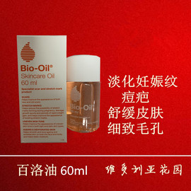 biooil百洛油bio-oil生物，油60ml预防妊娠纹疤痘印南非