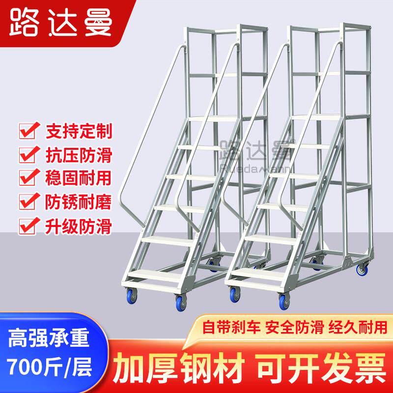 登高梯移动平台登高车带轮仓库仓储装卸取货上货加料超市理货梯子