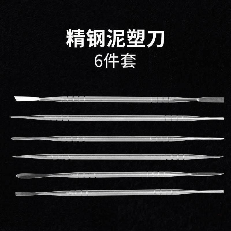 6件套不锈钢雕塑工具 软陶制作工具泥塑油泥超轻粘土DIY常用工具