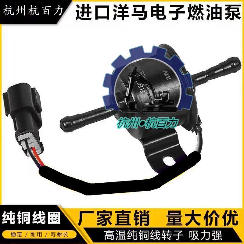 洋马电子泵挖掘机加装燃油泵输油泵外置 皮卡柴油泵 汽油泵12V24V