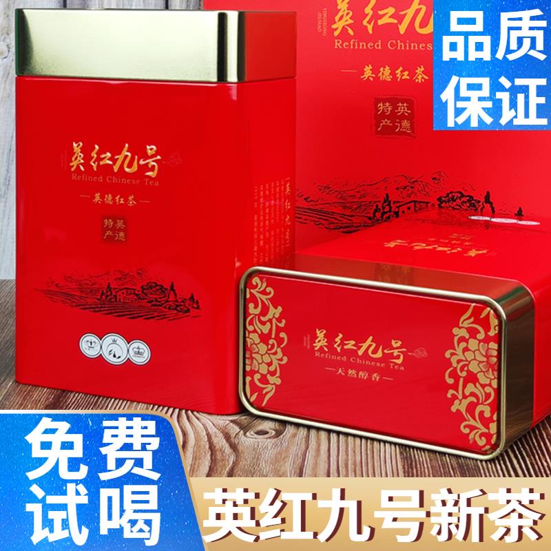 广东特产英德红茶 英红九号1959一级浓香型500g散罐装英红9号新茶