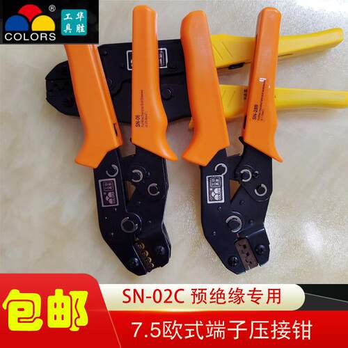 华胜管形绝缘裸冷压端子压线 线钳SN-28B/48B/02C/06WF杜邦汽车7