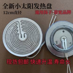 小太阳取暖器发热盘碳晶发热盘新铝盘烤火炉通用电热丝碳晶盘