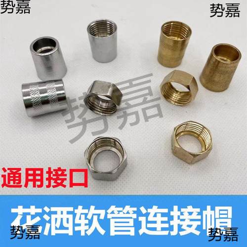 卫生间洗澡花洒软管接头螺帽淋浴喷头进水管连接口4分出水管配件