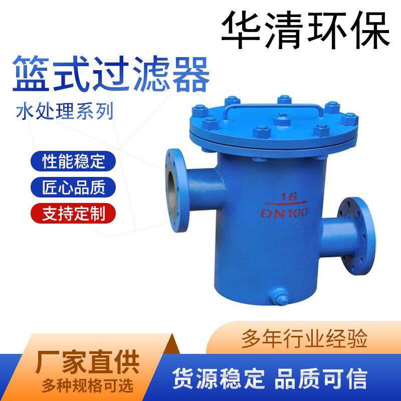 渗滤液来水篮式过滤器不锈钢提篮式过滤器直通快开毛发收集器