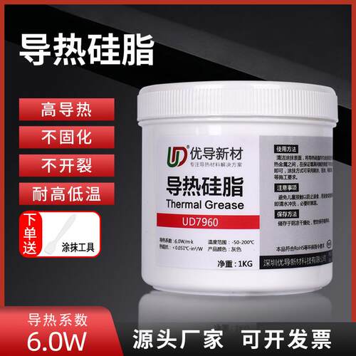 优导新材6.0W耐高温导热硅脂 LED笔记本CPU显卡导热散热膏UD7960