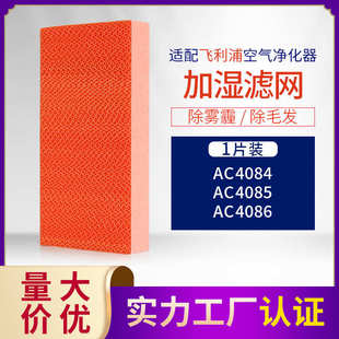 4085 適配菲利浦空氣凈化器AC4084 4086加濕濾網(wǎng)AC4148濾芯