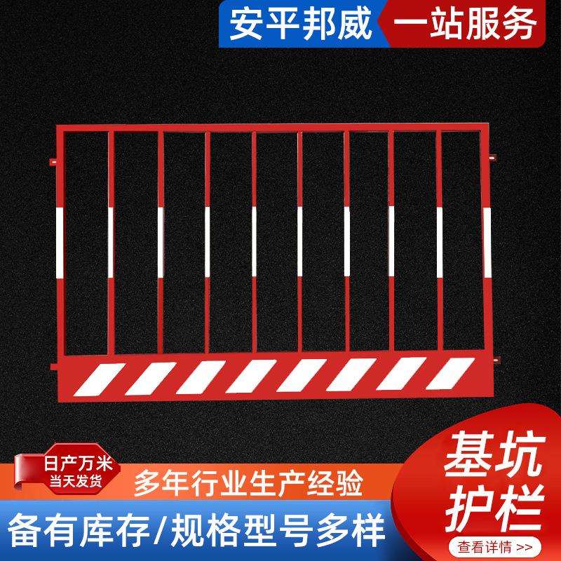 基坑护栏建筑工地工程井口警示移动防护围栏施工临边基坑护栏