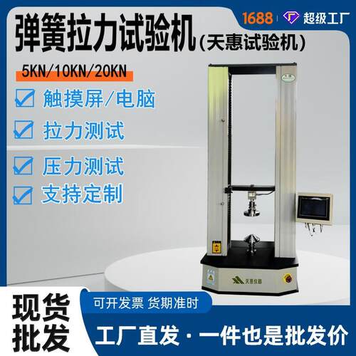 触摸屏智能弹簧拉力试验机弹簧压力强度测试仪5KN万能电子拉力机