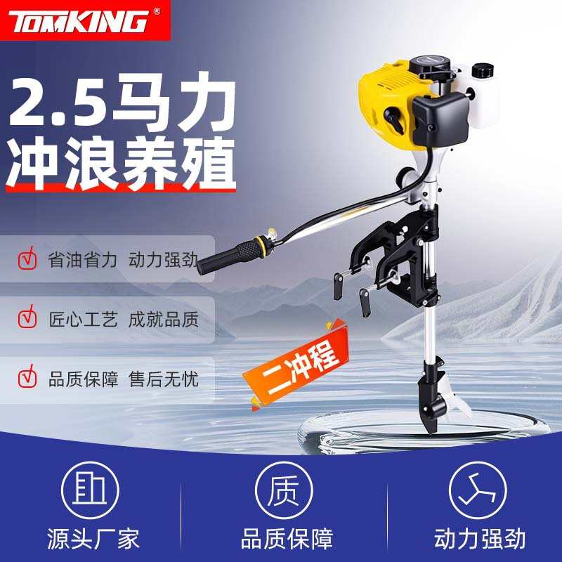 新款热卖厂家直销橡皮艇船外机推进器船2冲程2.5马力批发船用马达