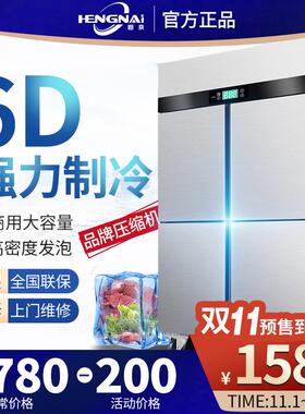 恒奈四门冰箱商用厨房冰柜大容量立式冷藏酒饭店4开门保鲜柜冷冻
