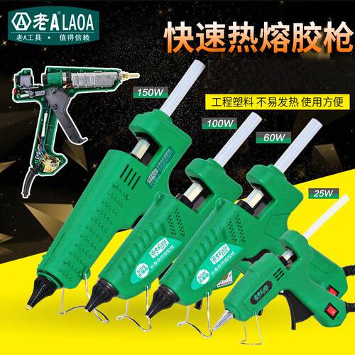 老A 可调长寿命热熔胶枪 100W玻璃热胶枪 DIY手工热熔枪LA813100