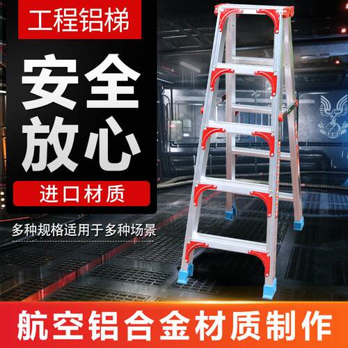 铝梯家用扶梯折叠梯加厚铝合金梯子多功能梯双侧可携式工程梯人字