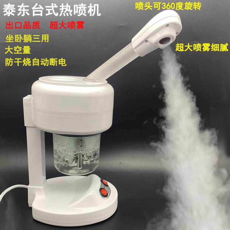 泰东中草药包熏蒸仪热喷喷雾机负离子蒸脸器熏眼鼻子蒸脸美容喷雾