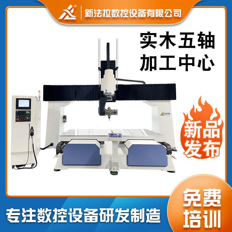 中式古典实木家具五轴加工中心贴花镂空装饰实木雕花加工设备