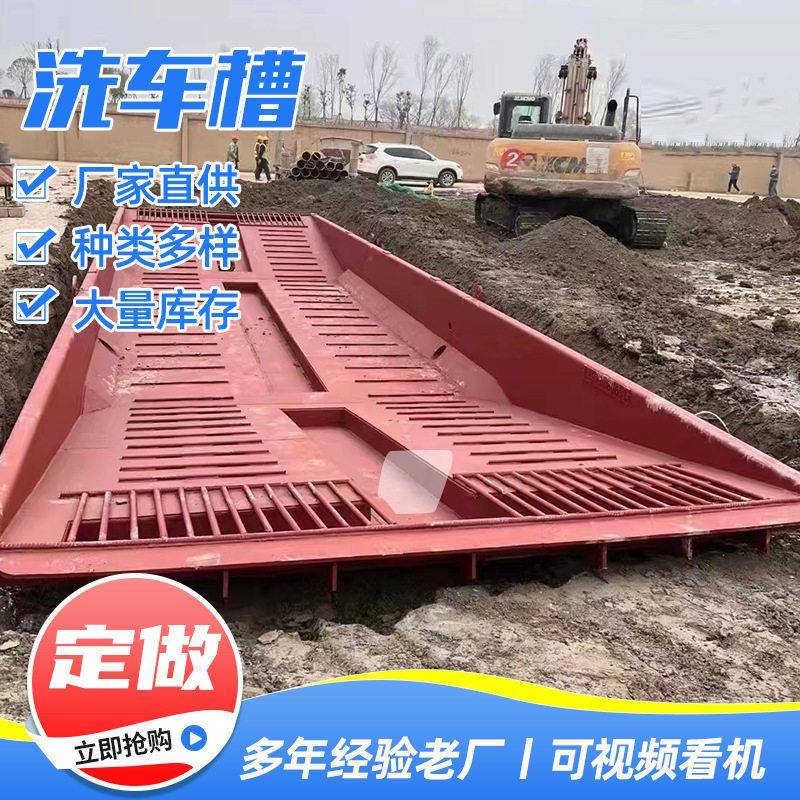 广东建筑工地洗车槽可移动洗车台承重100吨全自动钢制成品洗车槽