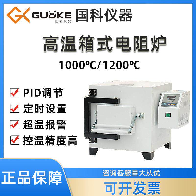 国科高温/中温箱式电阻炉管式高温定碳炉电阻炉温度控制器实验室