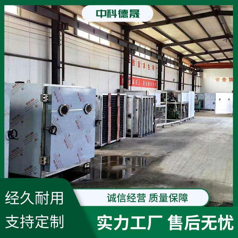 海参真空冻干机 水果方形冻干设备海参海鲜低温冷冻干燥机