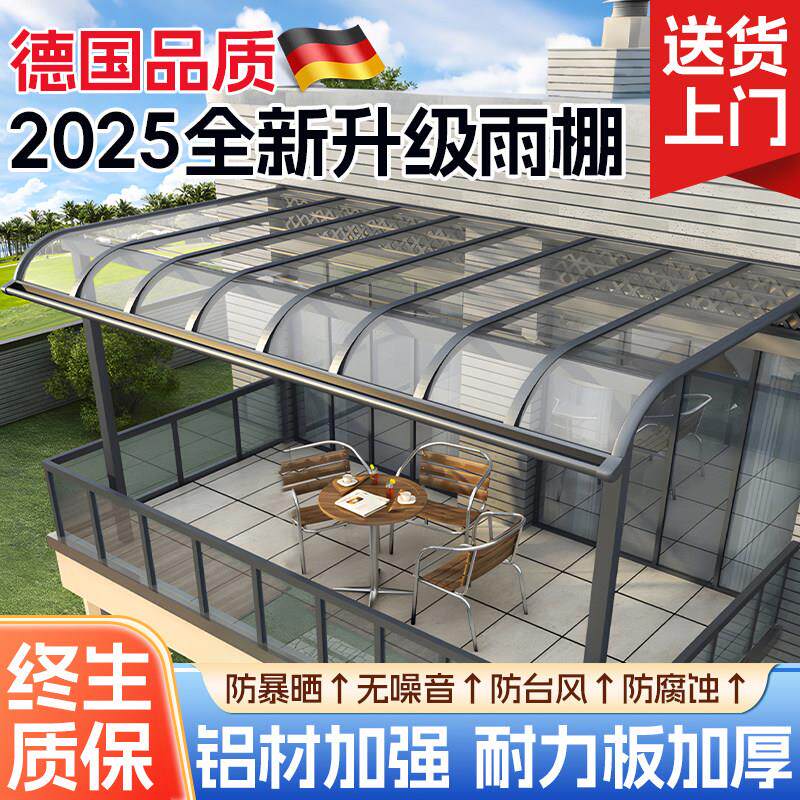 铝合金雨棚遮阳棚户外防雨庭院家用楼顶耐力板露台窗户防晒阳光棚