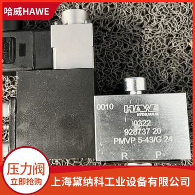 哈威压力阀PMVP 65-44/G 24-AT 用于压水切割机床/水射流设备