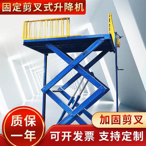 电动液压升降台升降机固定剪叉式升降平台货梯厂房专用提升机