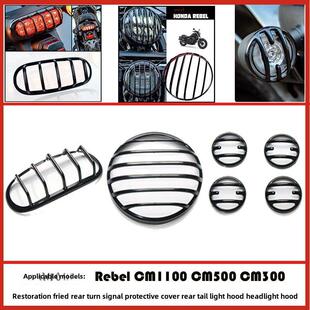 适用本田RebelCM300CM500CM1100转向灯保护罩后尾灯罩大灯罩改装