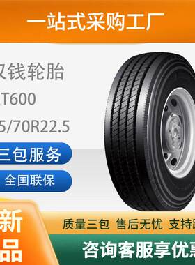 双钱275/70R22.5钢丝胎全轮位经济节省油耗客运校车轮胎