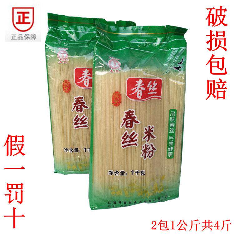 江西春丝米粉炒煮拌粉1公斤*2 共4斤宜春情中国包装早餐物美价廉
