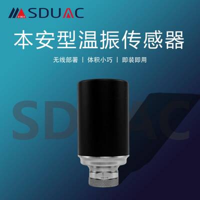 源头厂家无线传输矿用本安型无线温度振动传感器小型温振传感器