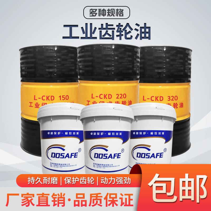 工业齿轮油中重负荷CKC/CKD机械润滑油150#220#大桶200L减速机油
