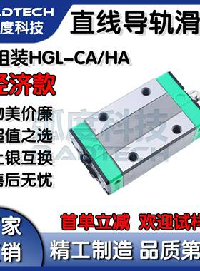 中组装直线导轨滑块线轨 HGL15 20 25 30 35 45 55 65 CA HA 加长