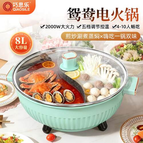 巧思乐电火锅鸳鸯锅家用多功能电煮锅电炒锅电热锅煎炒锅8L大容量