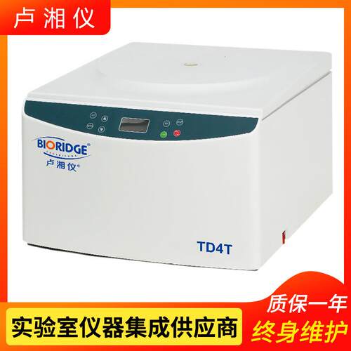 TD4T上湘仪TDT4卢 自动脱帽海离心机