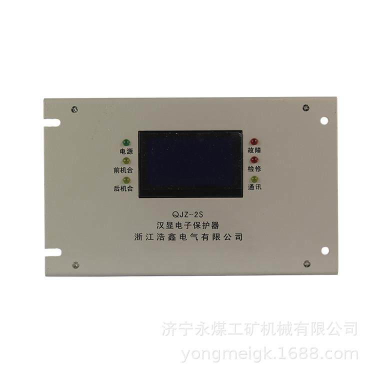 浩鑫QJZ-2S矿风机用双电源智能综合保护器(汉显电子保护器)